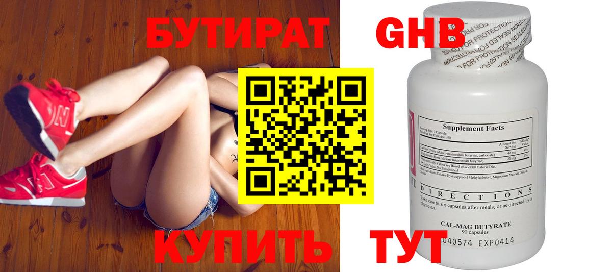 Бутират бутандиол Красноярск