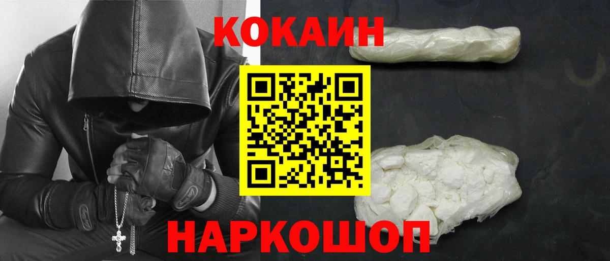 Красноярск  COCAIN VHQ  Вход с VPN  Кокаин Перу 