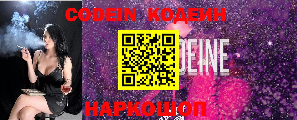 Красноярск  Кодеиновый сироп Lean Purple Drank  цены   Вход с VPN  Кодеин Purple Drank 