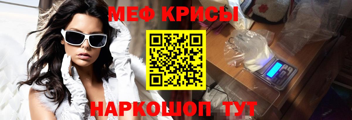Мефедрон кристаллы Красноярск