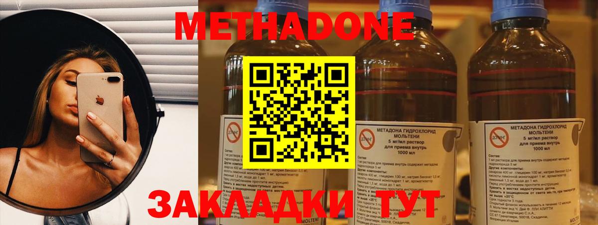 МЕТАДОН methadone Красноярск