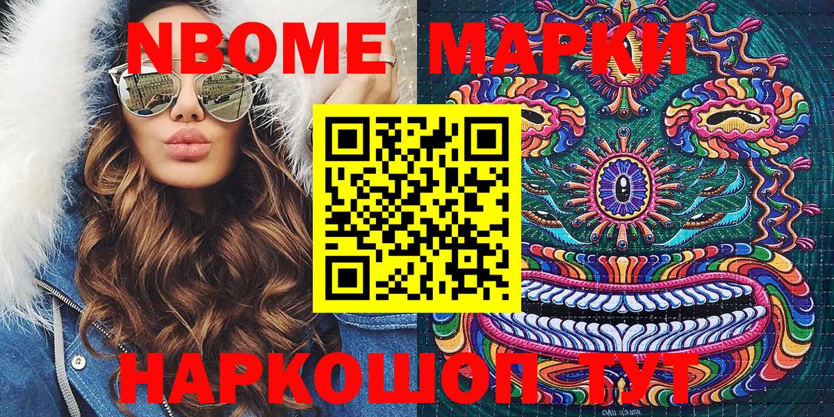 Марки N-bome 1500мкг Красноярск