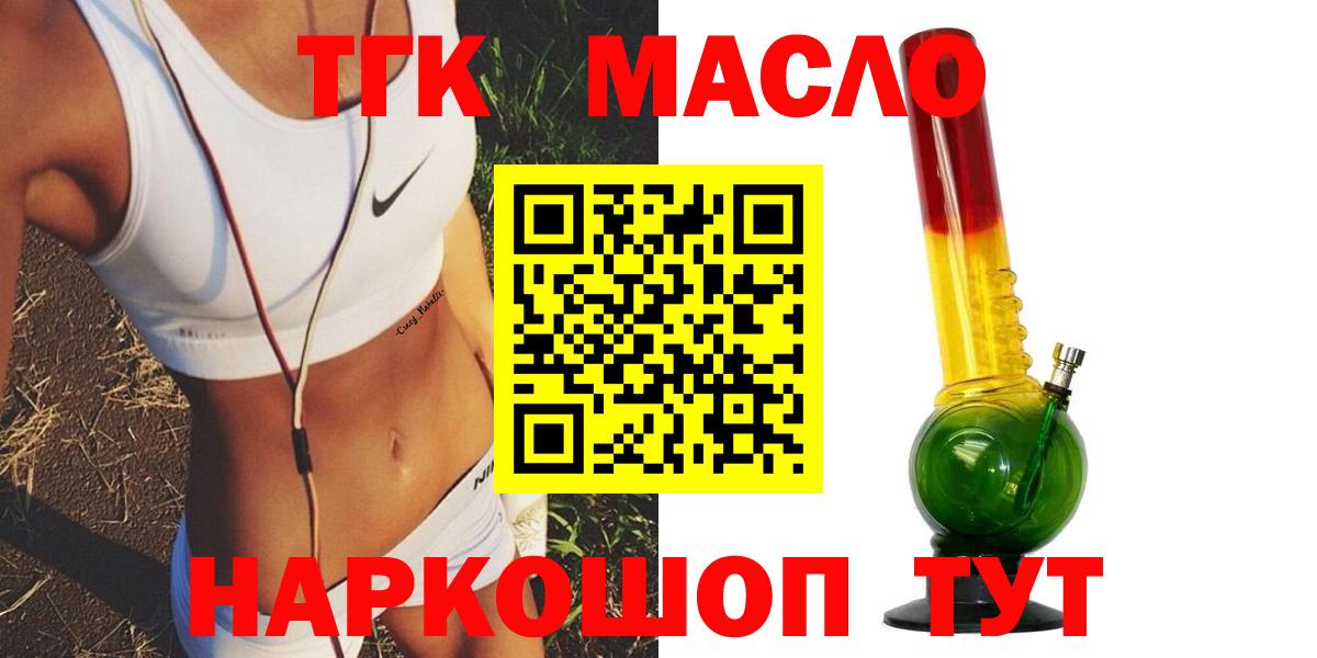 ТГК вейп  Вход с VPN  Красноярск  Дистиллят ТГК концентрат 